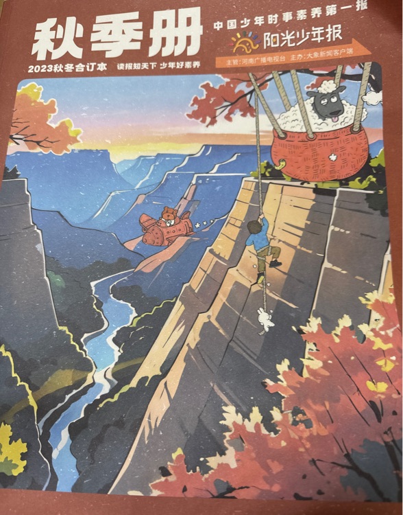 阳光少年报2023秋冬季册