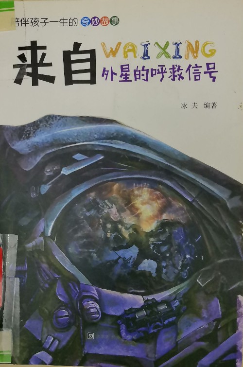 來自外星的呼喚信號