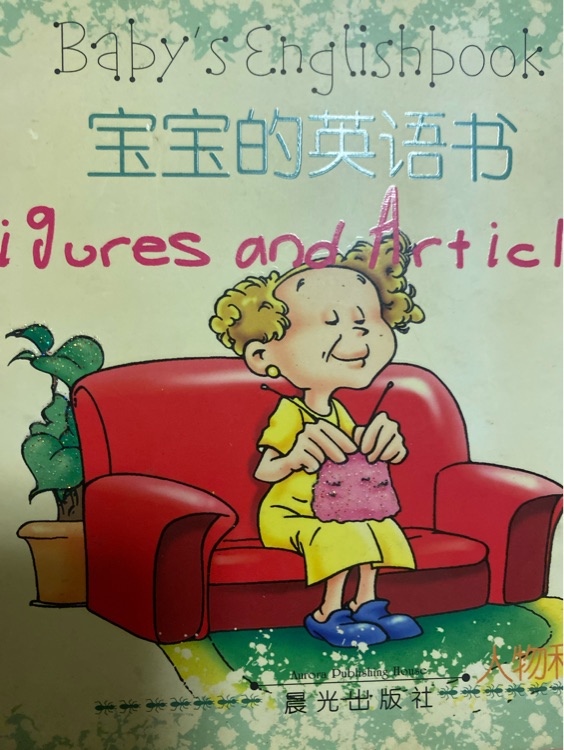 寶寶的英語書