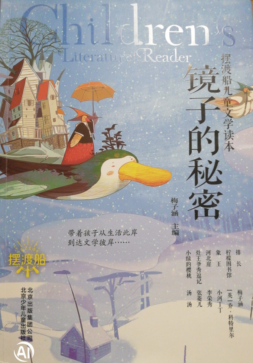 鏡子的秘密