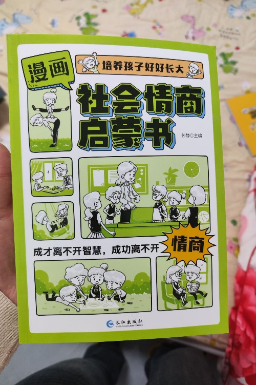社會(huì)情商啟蒙