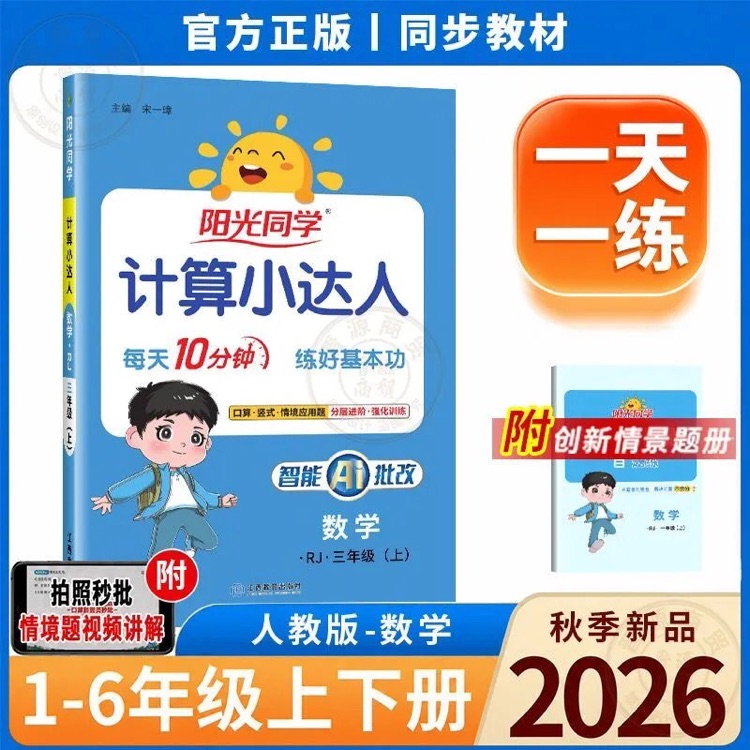 阳光同学计算小达人二年级下册北师大版