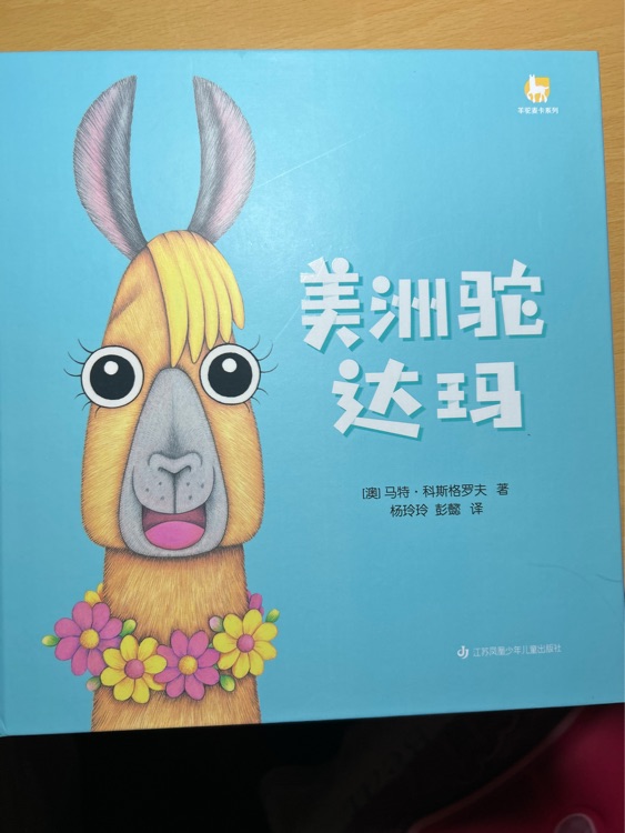 美洲駝達瑪