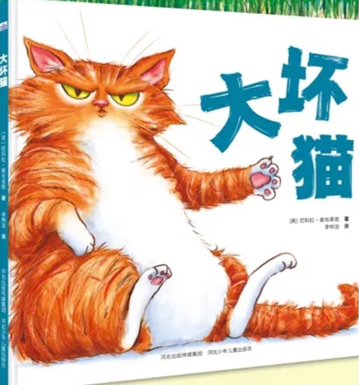 大壞貓