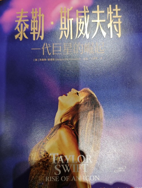 泰勒·斯威夫特——一代巨星的崛起