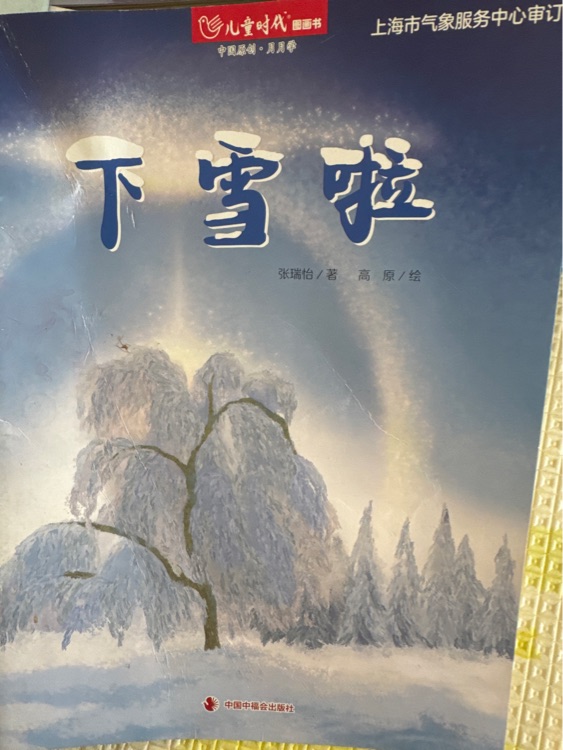 兒童時(shí)代圖畫書: 下雪啦