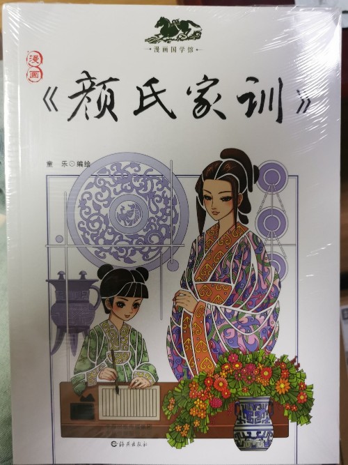 漫畫國學(xué)館(套裝8冊):顏氏家訓(xùn)