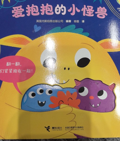 爱抱抱的小怪兽