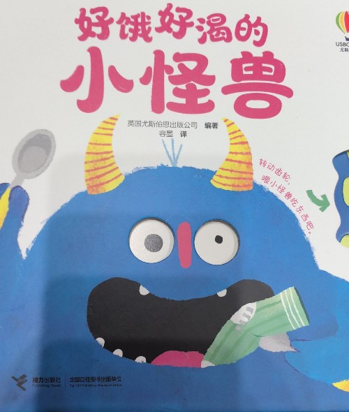 好饿好渴的小怪兽