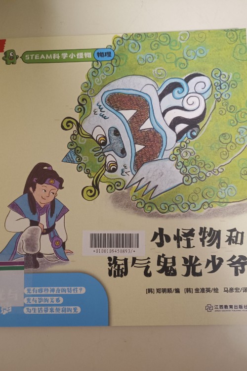 小怪物和淘氣鬼少年