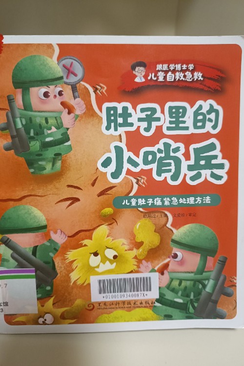 肚子里的小哨兵