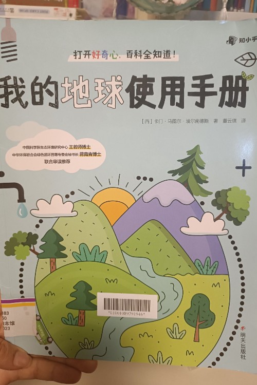 我的地球使用手冊(cè)