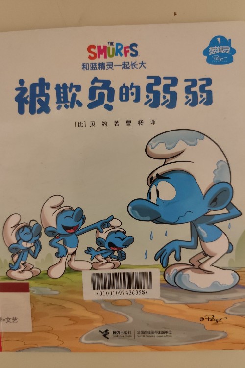 被欺負的弱弱