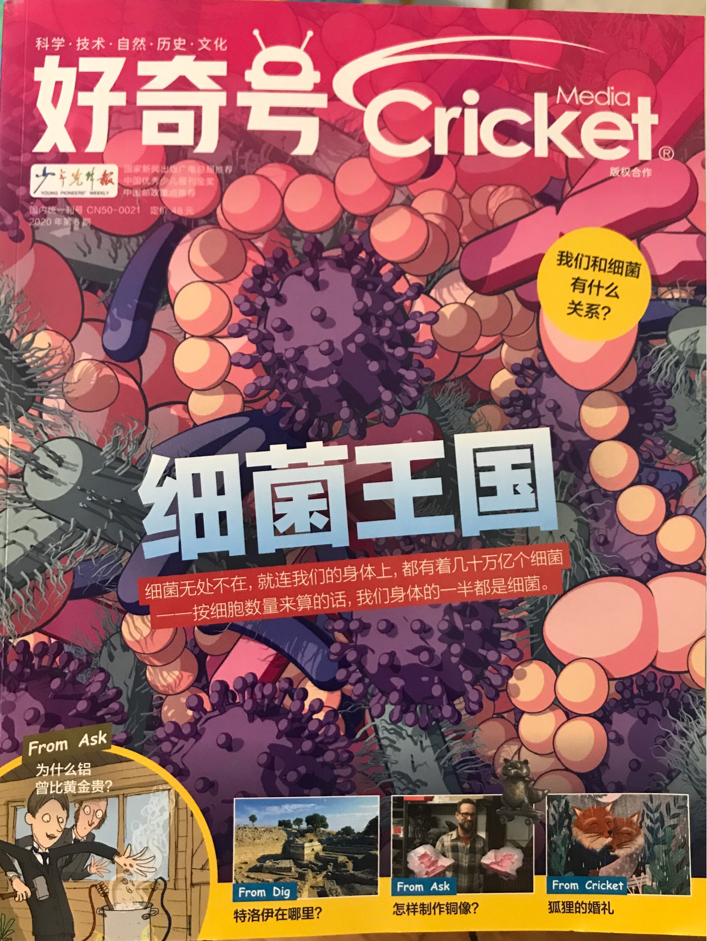 《好奇號》雜志2020年6月