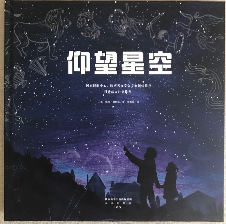 仰望星空