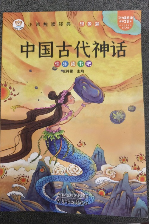 中國(guó)古代神話
