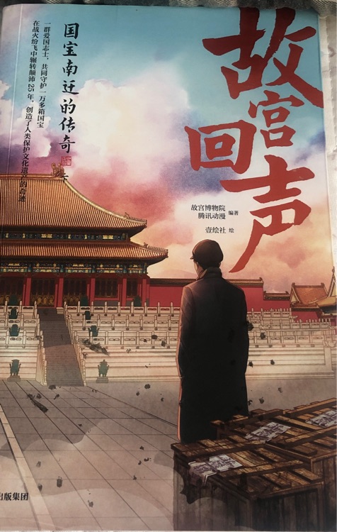 故宮回聲國(guó)寶南京的傳奇下