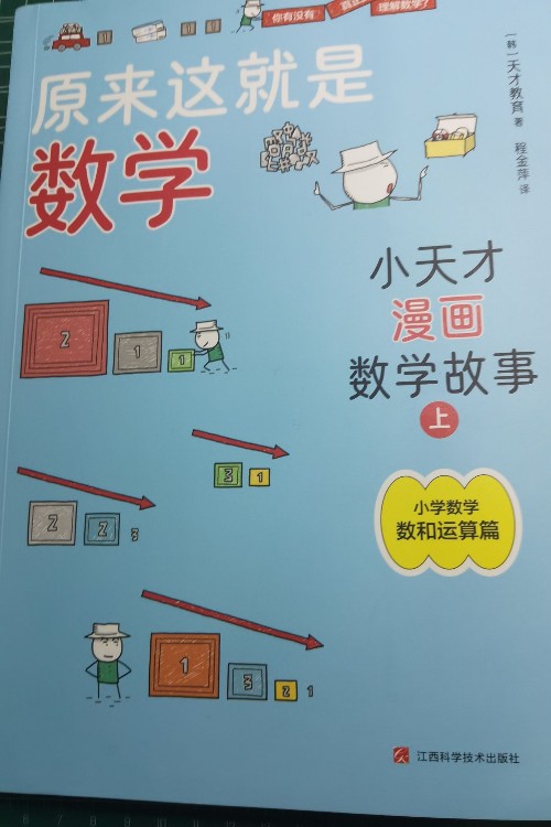 原來這就是數(shù)學(xué)