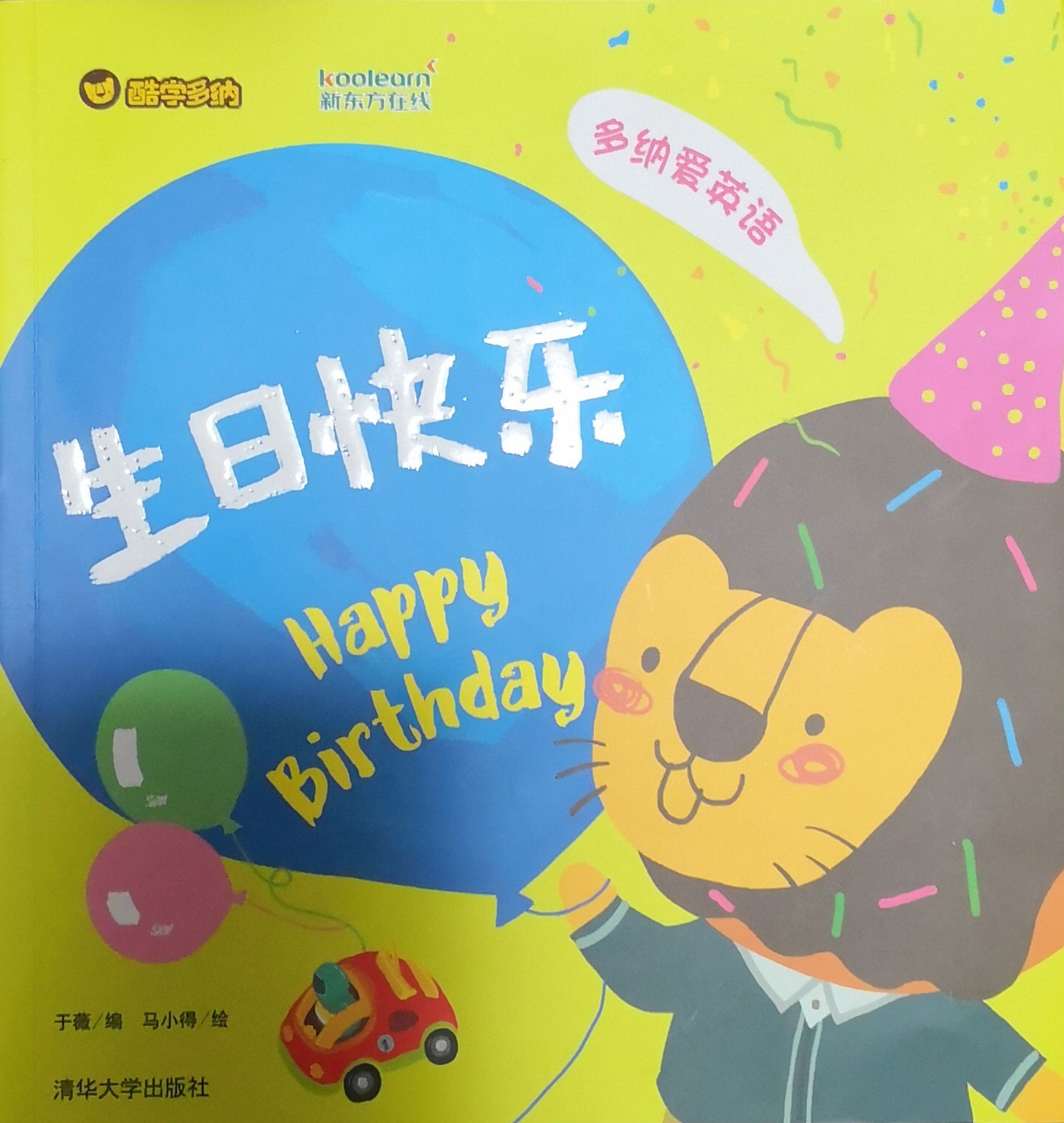 生日快樂