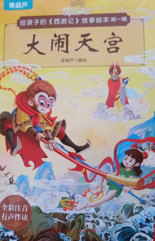 大鬧天宮