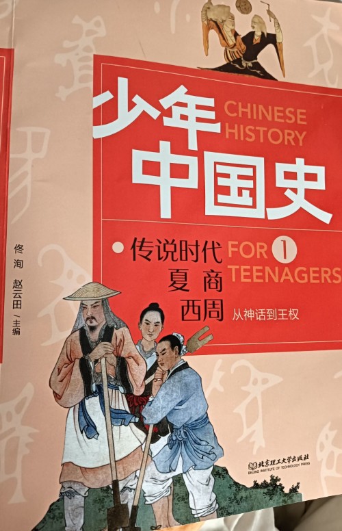 少年中国史1  从神话到王权