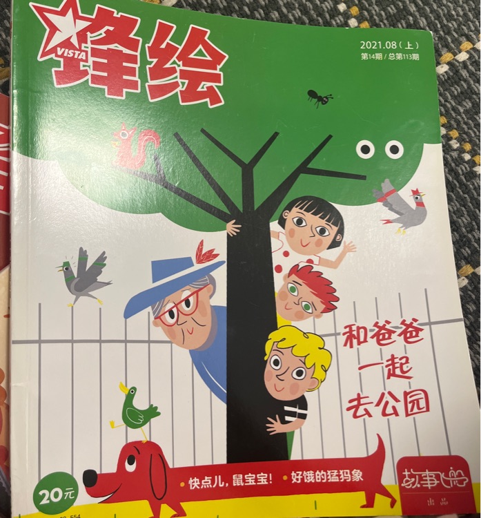 鋒繪2021.8上