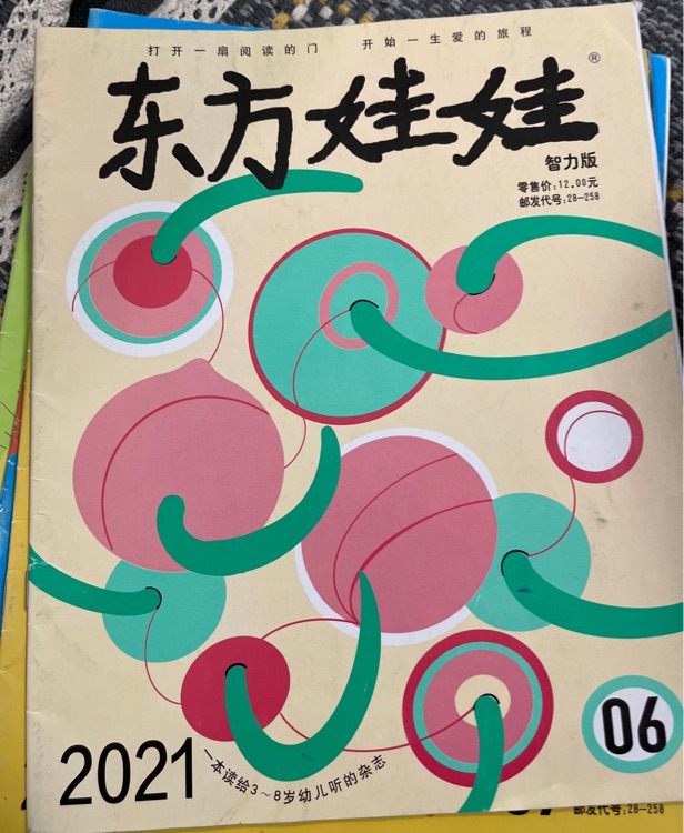 東方娃娃2021.6智力