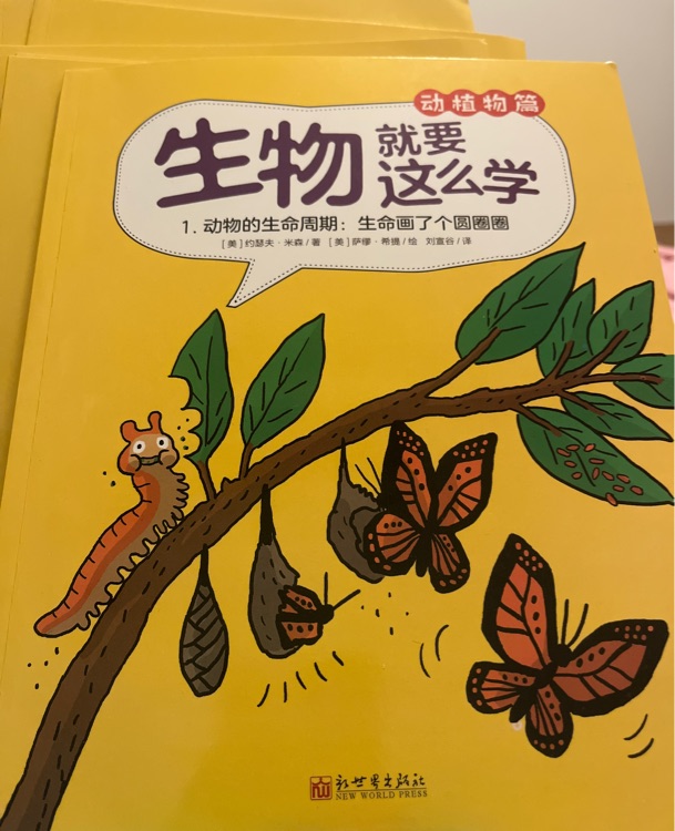 生物就要這么學(xué)動物的生命周期
