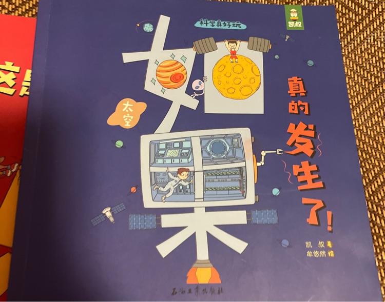 科學(xué)真好玩如果真的發(fā)生嗎