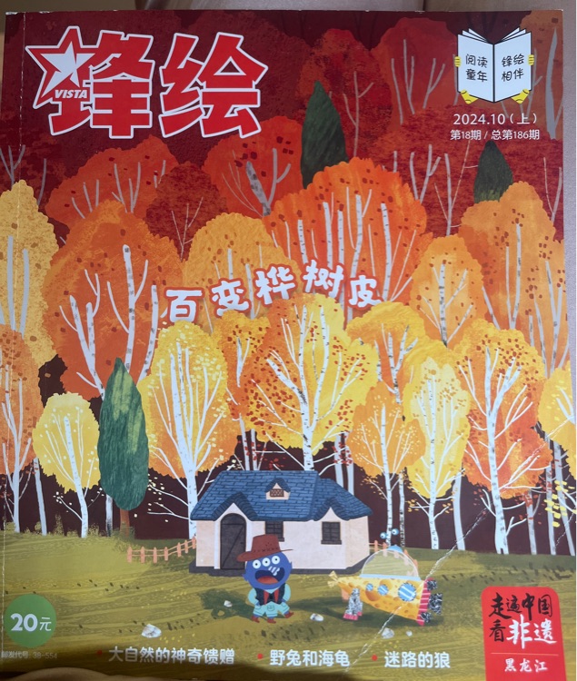 鋒繪2024.10上