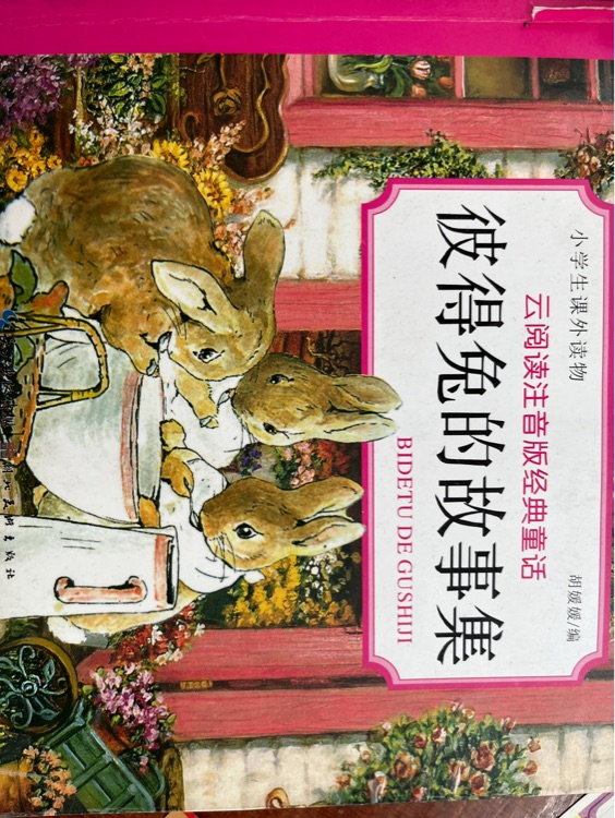 彼得兔的故事集