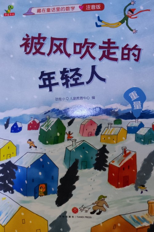 被風(fēng)吹走的年輕人
