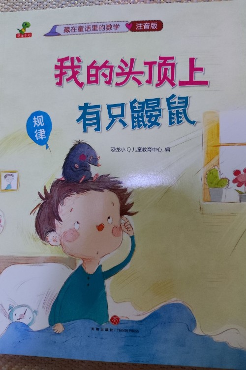 我的頭頂上有只鼴鼠
