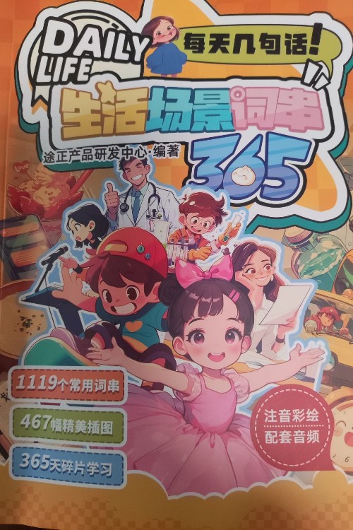 生活場景詞串365