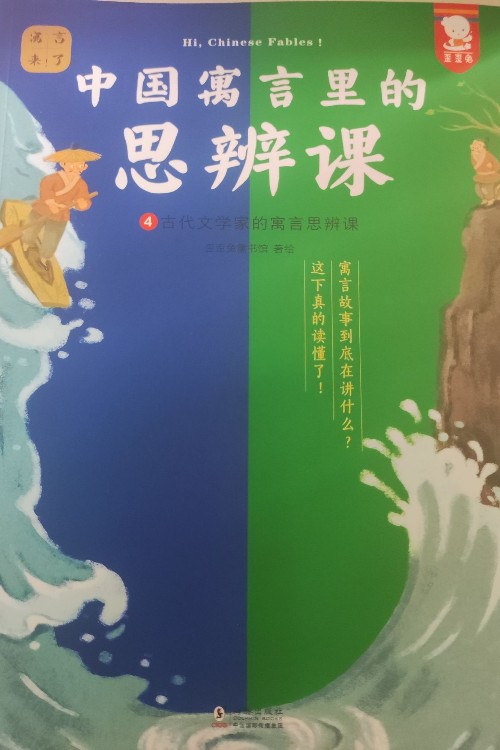 4古代文學家的語言思辨課
