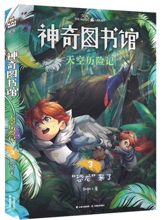 神奇圖書館: 天空歷險(xiǎn)記3