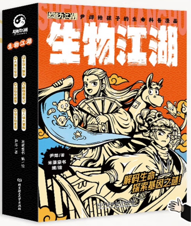 生物江湖