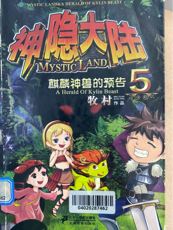 神隱大陸