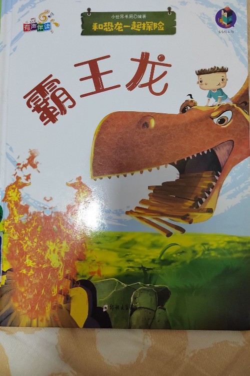 霸王龍