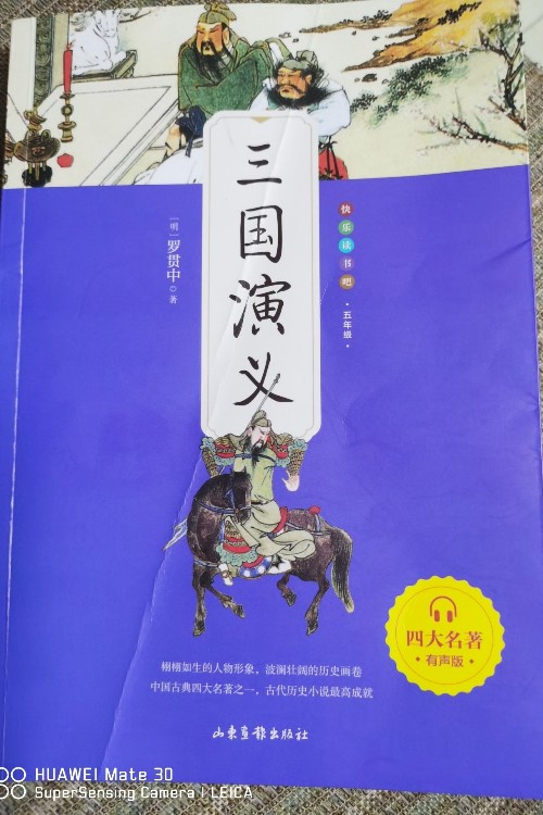 快樂讀書吧五年級下冊 四大名著(共四冊)