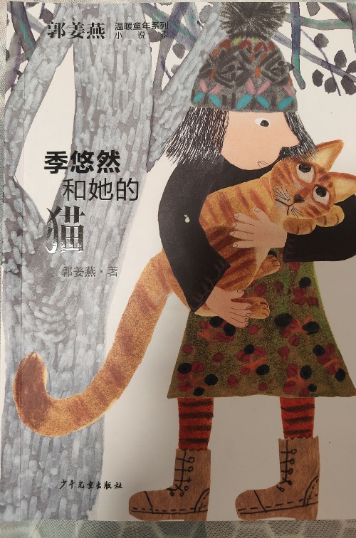 季悠然和她的貓