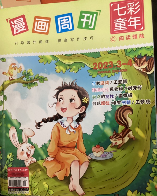 漫畫周刊.七彩童年