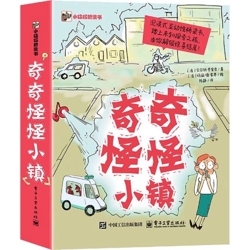 奇奇怪怪小鎮(zhèn)(全6冊(cè))