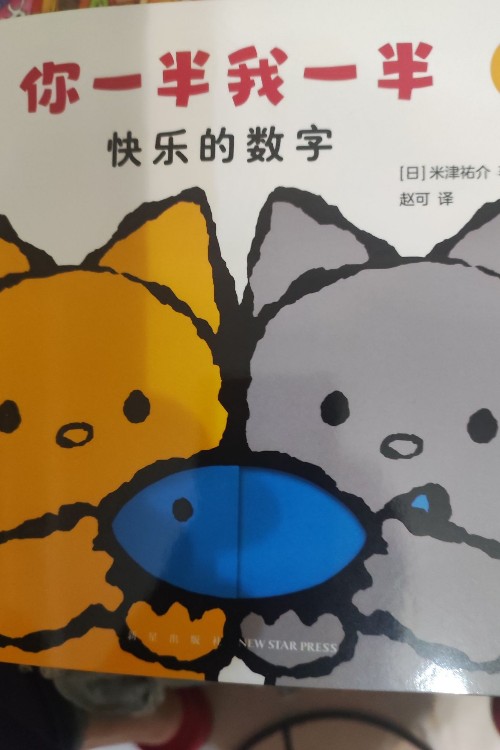 分你一半我一半