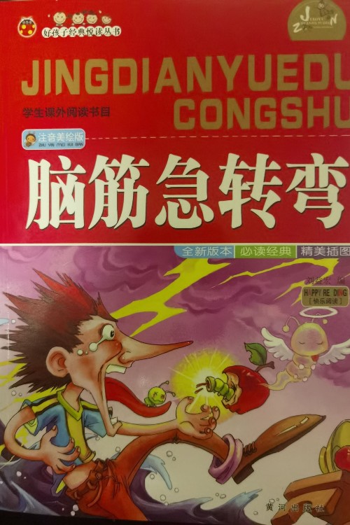 腦筋急轉(zhuǎn)彎