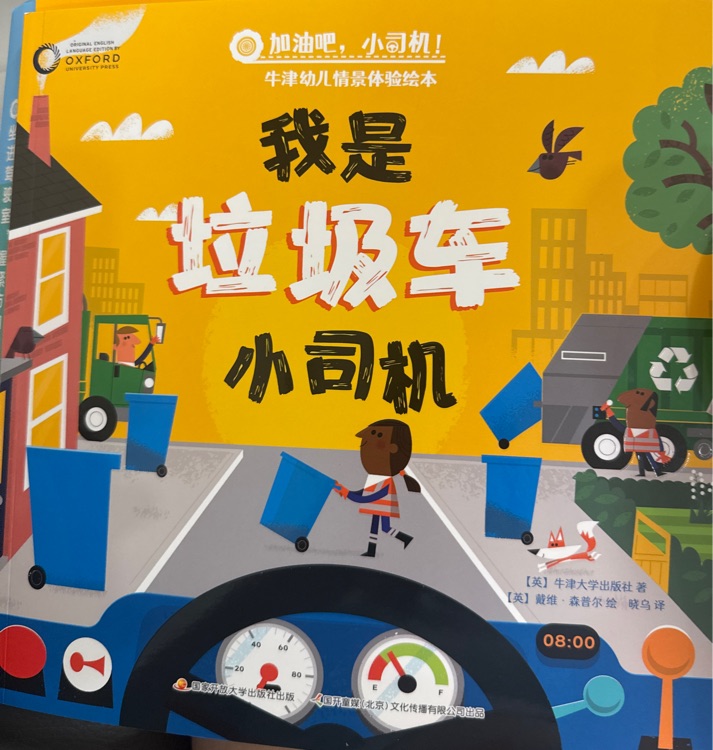 我是垃圾車小司機(jī)