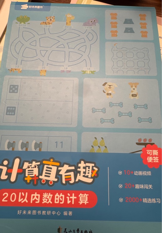 計(jì)算真有趣 20以內(nèi)計(jì)算