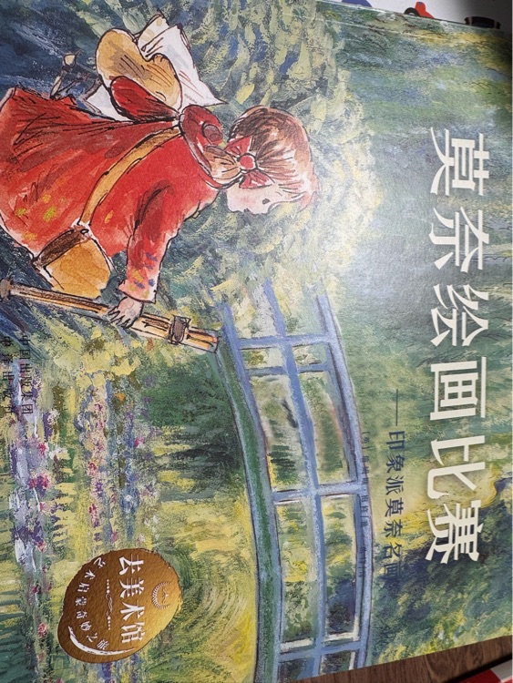 莫奈繪畫比賽
