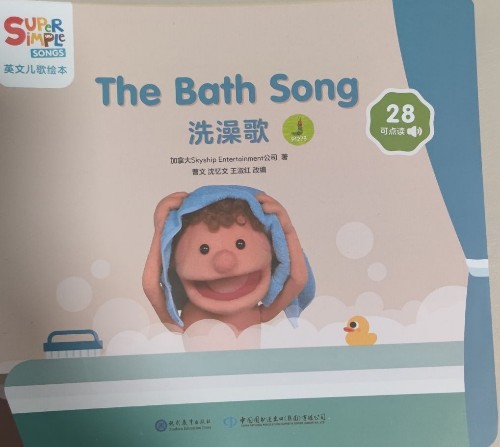 The Bath Song