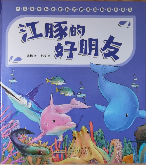 江豚的好朋友